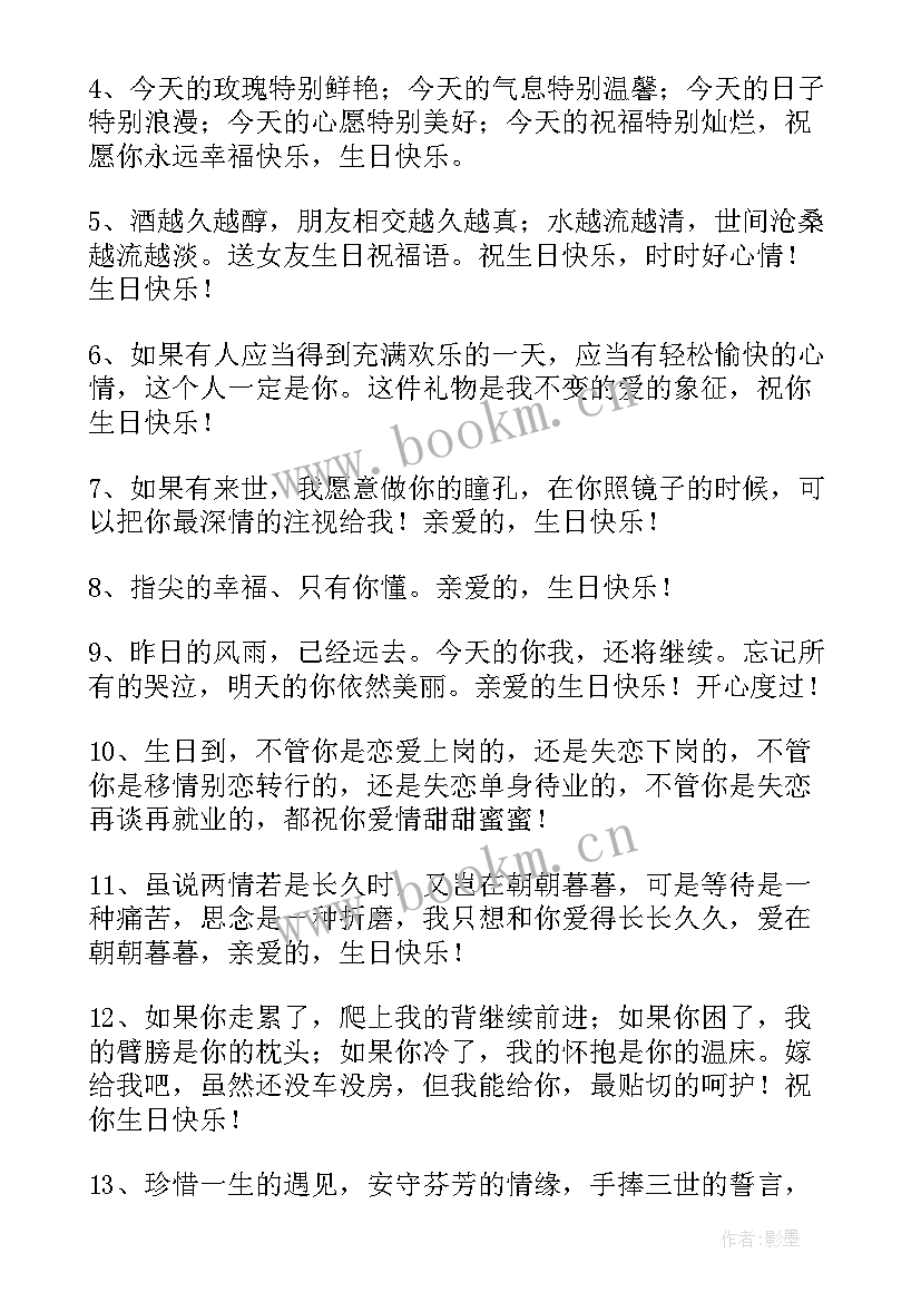 最新祝福爱人生日的句子经典语录 爱人生日祝福的句子(模板8篇)