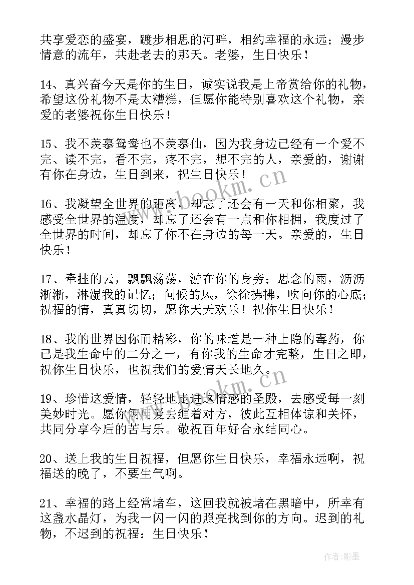 最新祝福爱人生日的句子经典语录 爱人生日祝福的句子(模板8篇)