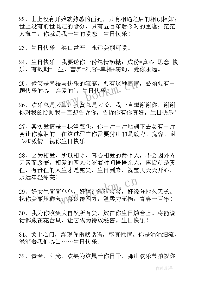 最新祝福爱人生日的句子经典语录 爱人生日祝福的句子(模板8篇)