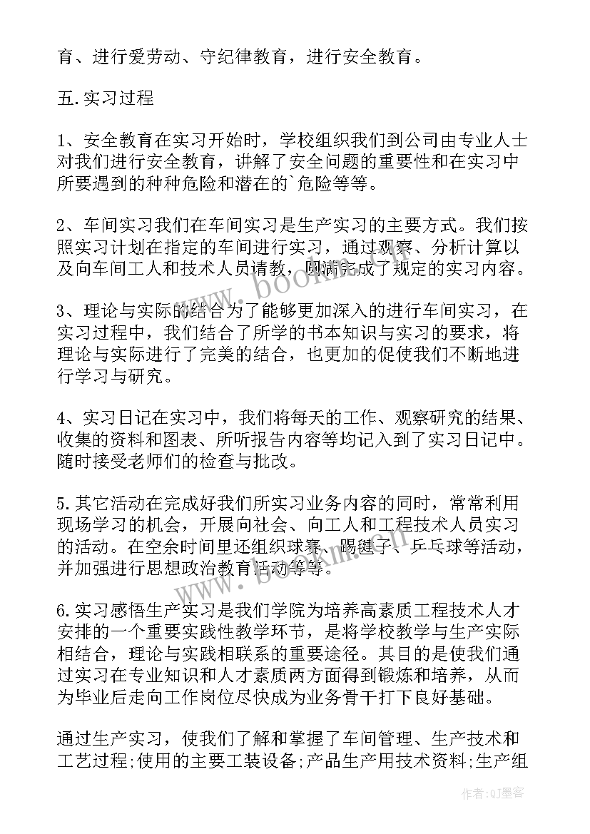 最新工厂流水线的实践报告 工厂生产流水线实习报告(精选8篇)