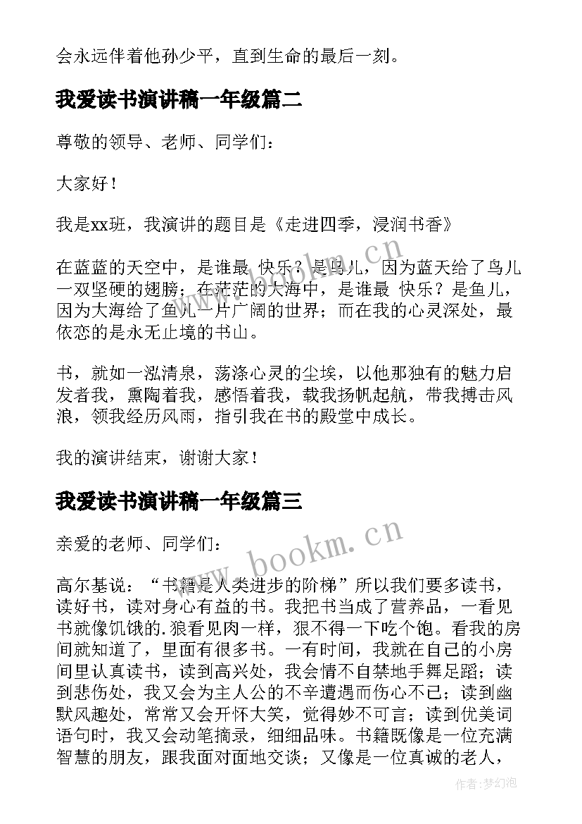 最新我爱读书演讲稿一年级 五年级读书演讲稿(大全8篇)