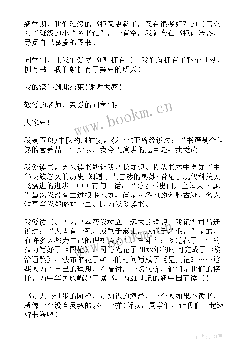 最新我爱读书演讲稿一年级 五年级读书演讲稿(大全8篇)