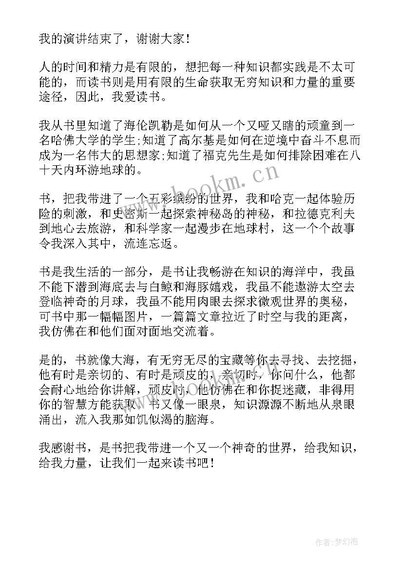 最新我爱读书演讲稿一年级 五年级读书演讲稿(大全8篇)