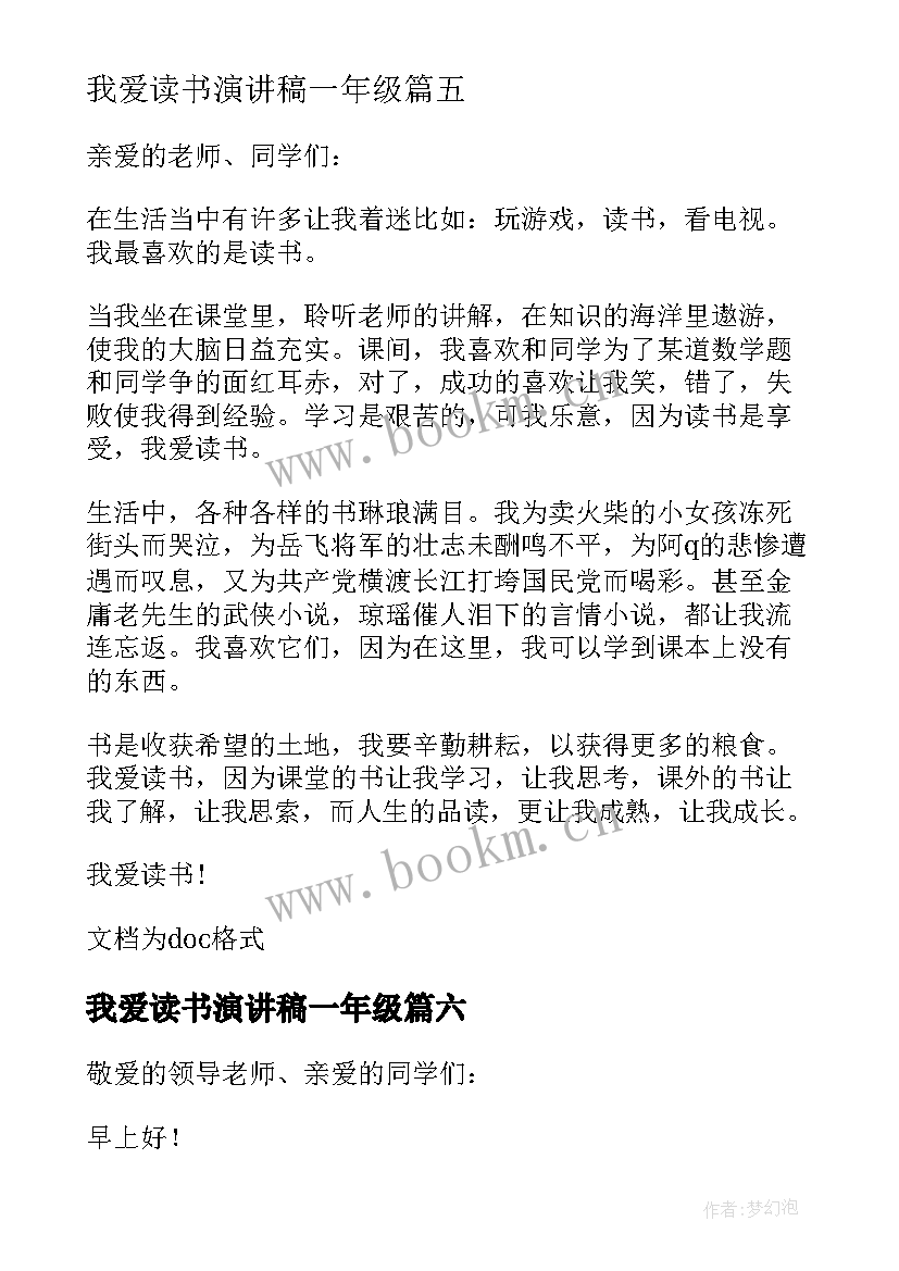 最新我爱读书演讲稿一年级 五年级读书演讲稿(大全8篇)