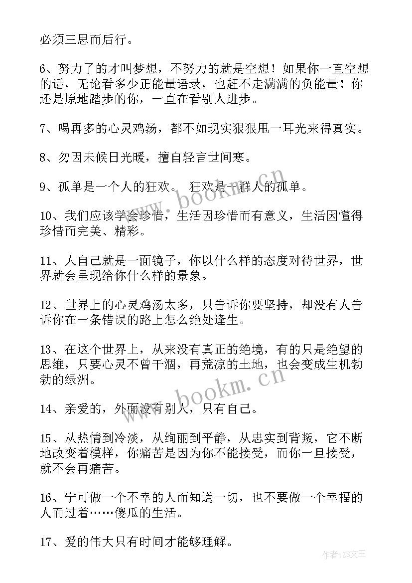 2023年梦想与目标的励志语录短句 目标的励志语录(精选8篇)