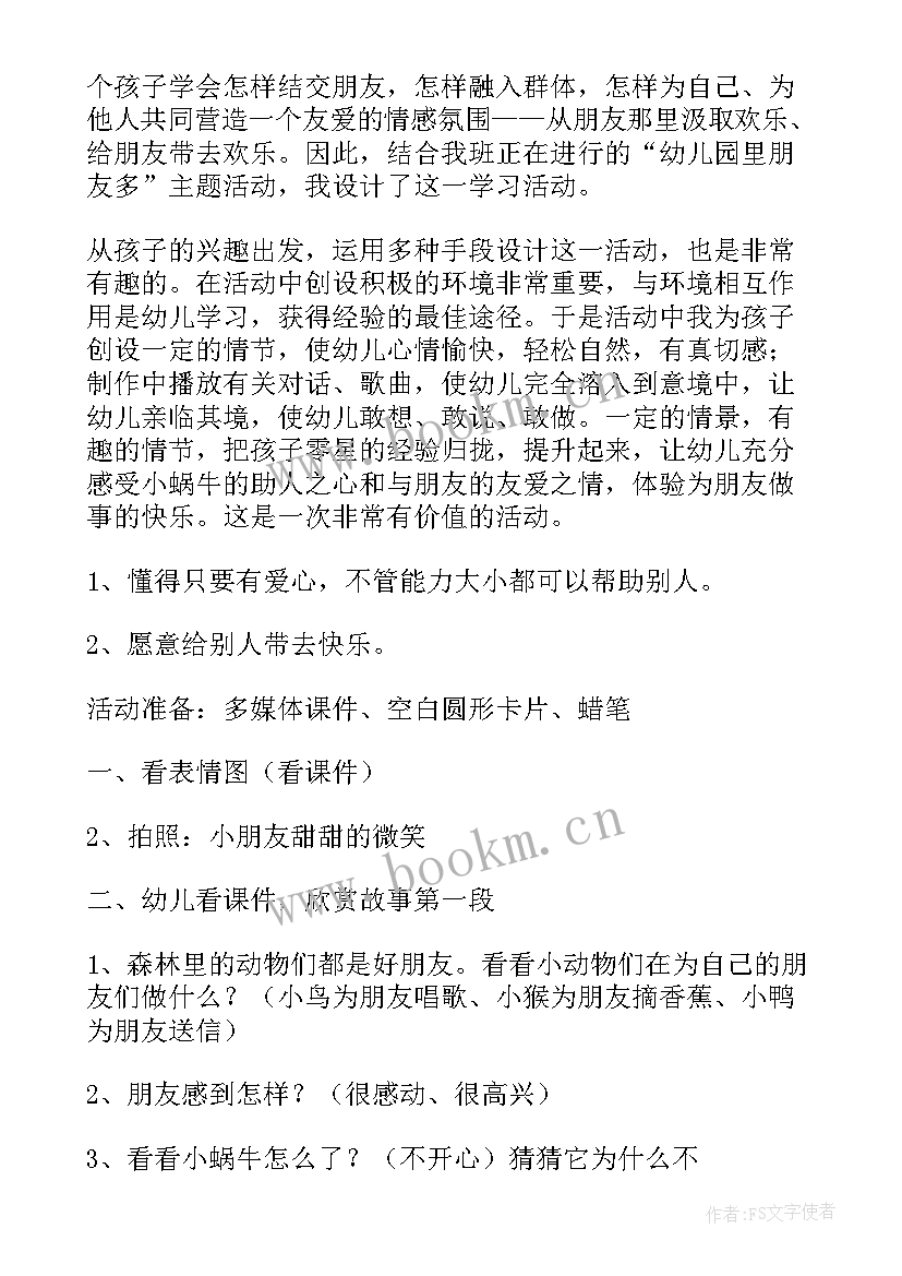 大班微笑教案及反思 微笑大班教案(精选9篇)