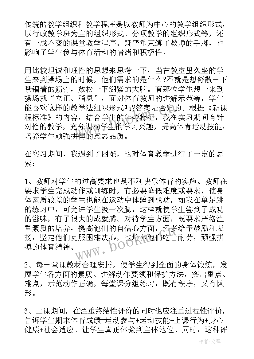 体育老师学校工作总结报告(汇总8篇)