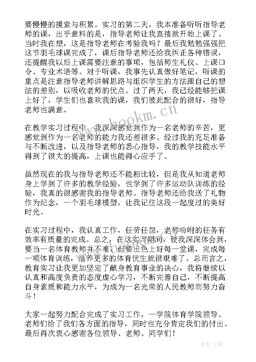 体育老师学校工作总结报告(汇总8篇)