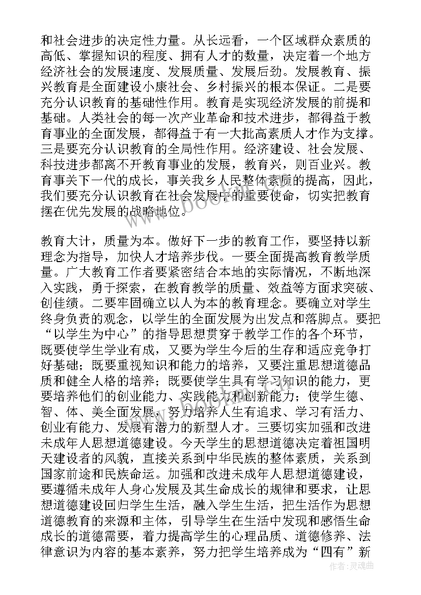 最新校领导在教师节座谈会上的发言(优质5篇)