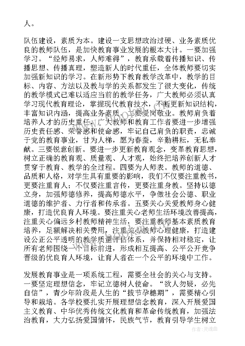 最新校领导在教师节座谈会上的发言(优质5篇)