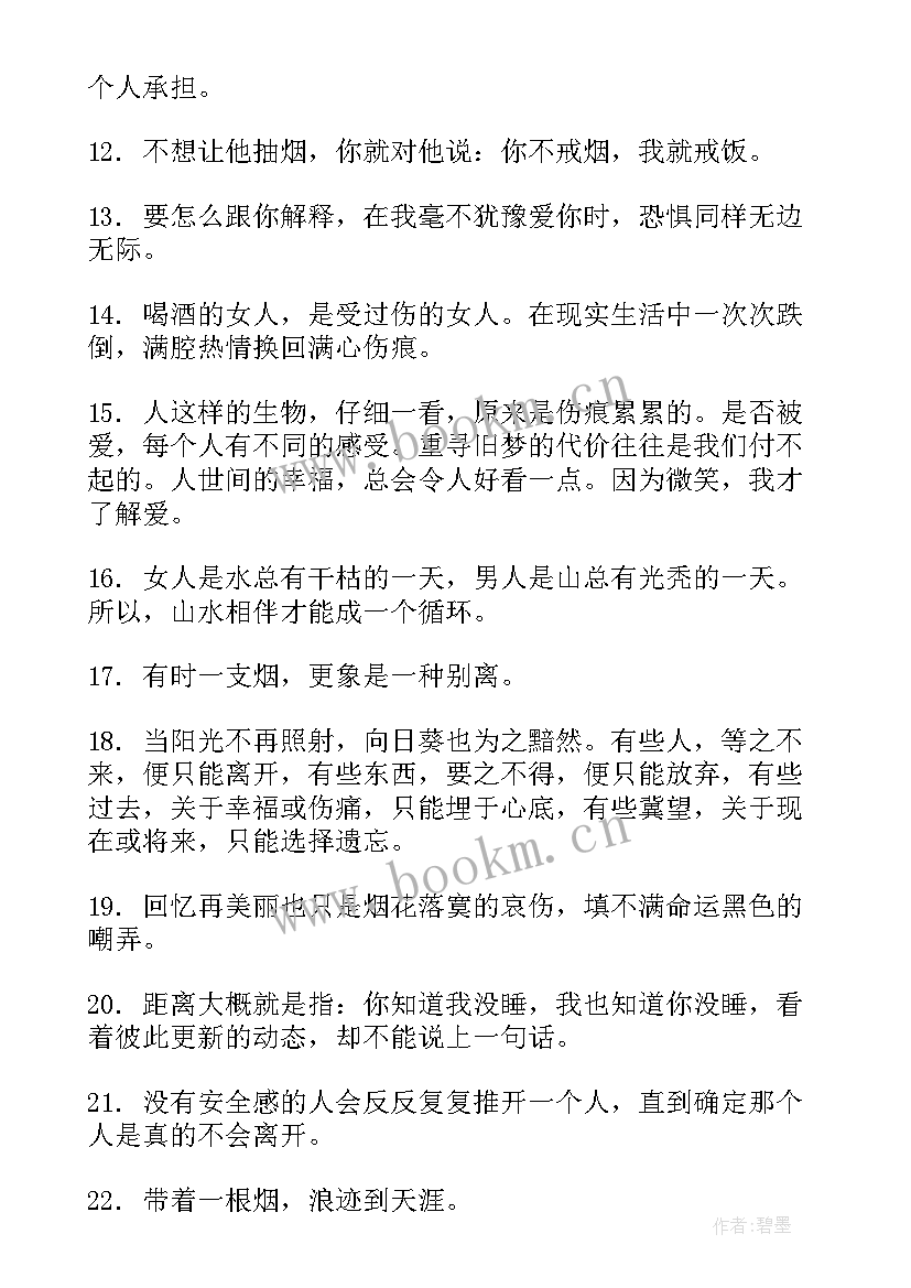 最新抽烟的伤感句子经典句子(模板8篇)