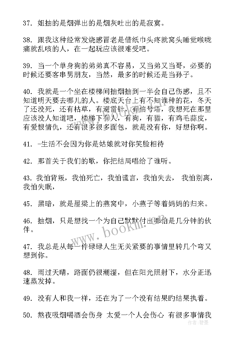 最新抽烟的伤感句子经典句子(模板8篇)