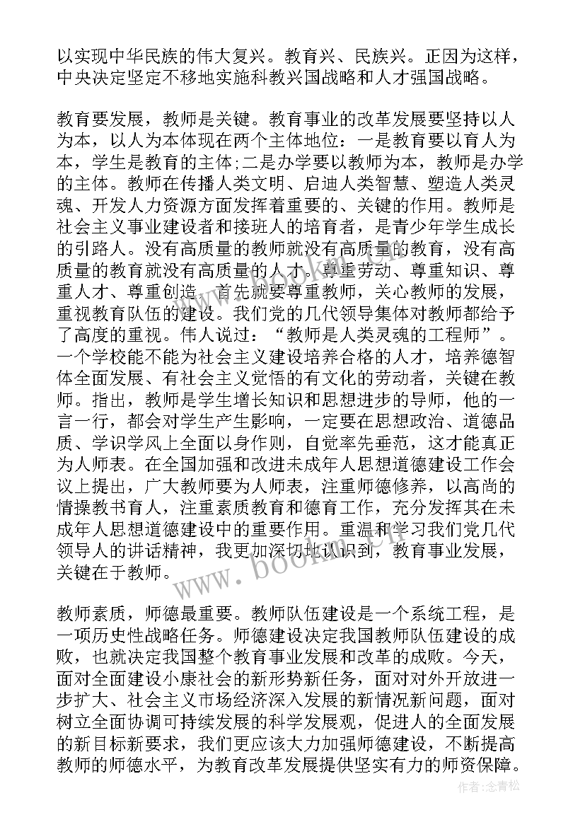 2023年高校师风师德体会培训心得 师德师风心得体会个人师德师风心得体会(优质9篇)