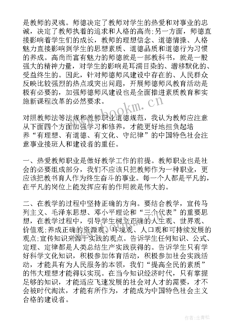 2023年高校师风师德体会培训心得 师德师风心得体会个人师德师风心得体会(优质9篇)