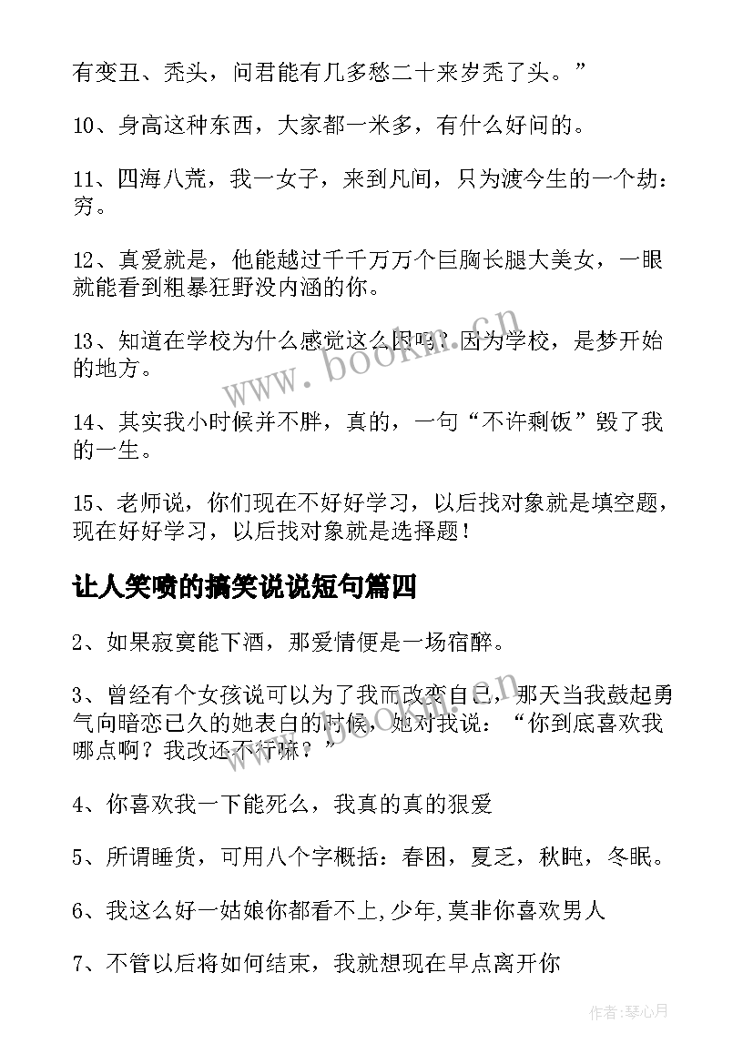 2023年让人笑喷的搞笑说说短句 让人笑喷的搞笑说说(精选8篇)