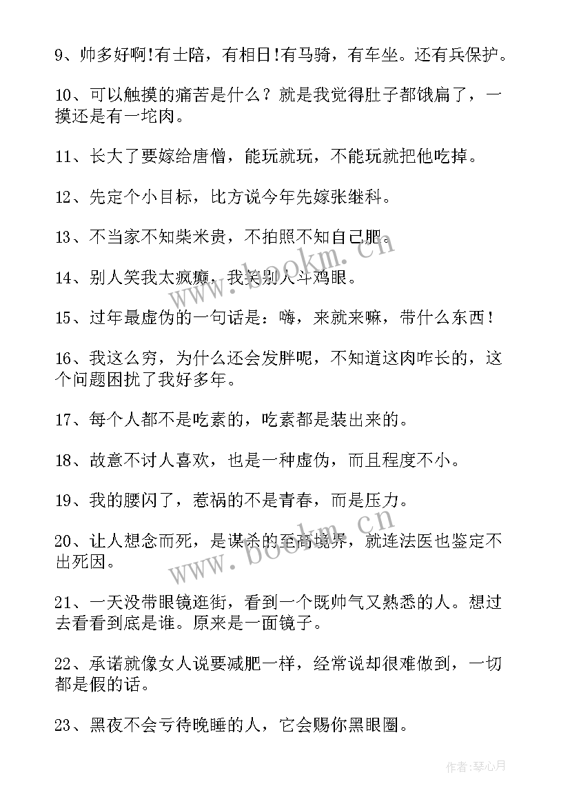 2023年让人笑喷的搞笑说说短句 让人笑喷的搞笑说说(精选8篇)