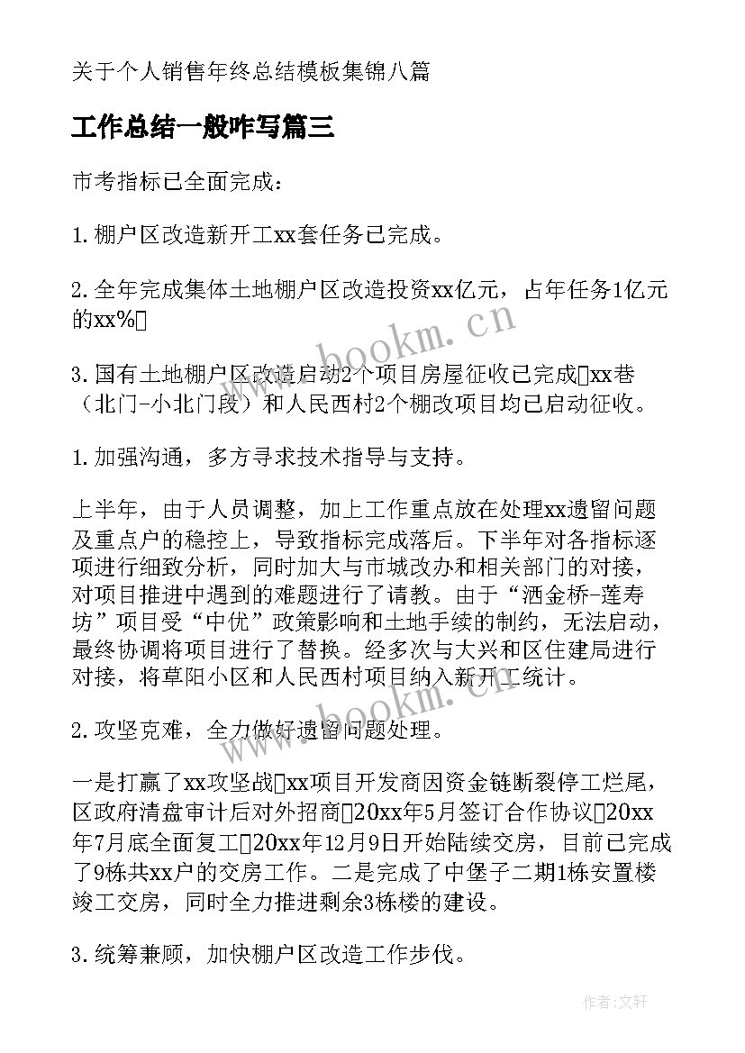 2023年工作总结一般咋写(优秀16篇)