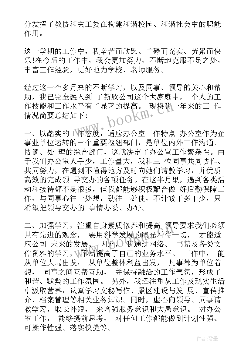 最新教师行政值周工作安排 学校行政值周工作总结(优秀8篇)