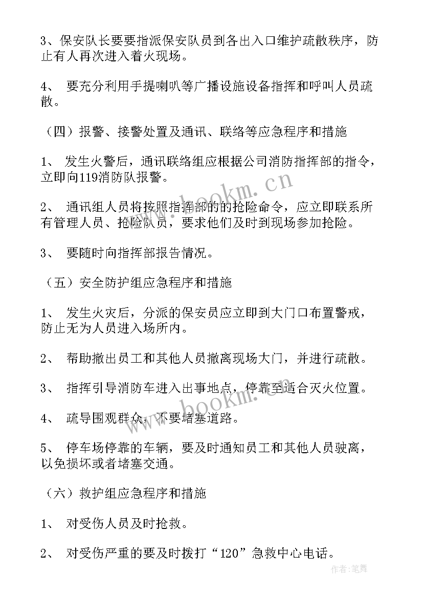 2023年煤矿火灾应急预案 消防安全应急预案(优质10篇)