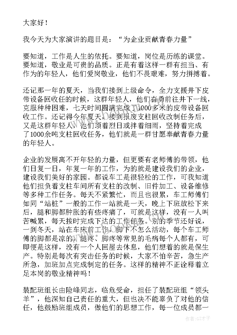 勇担青春使命演讲稿 青春勇担使命向未来演讲稿(实用8篇)