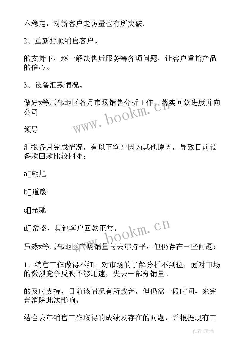 2023年业务经理的述职报告 业务经理述职报告(模板10篇)