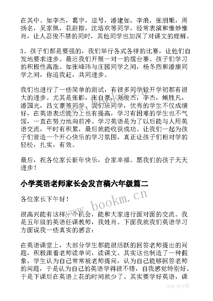 小学英语老师家长会发言稿六年级 小学英语老师家长会发言稿(精选8篇)