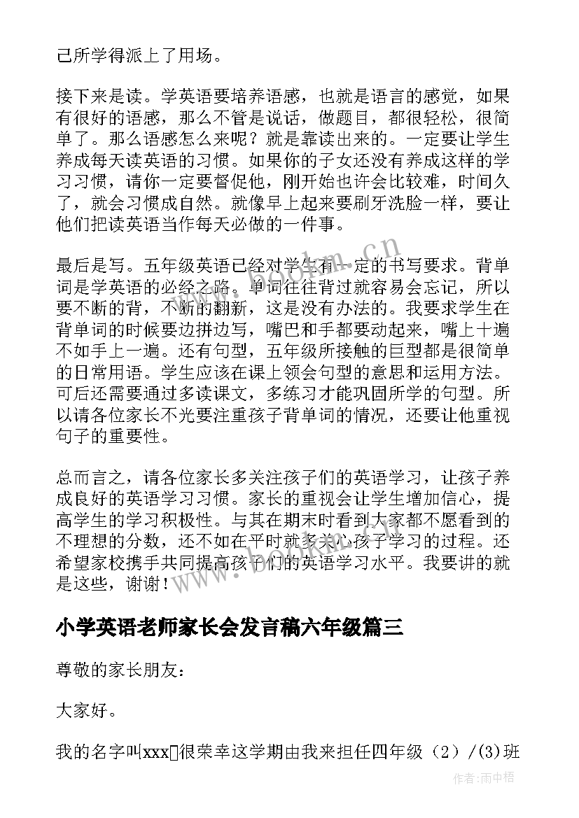 小学英语老师家长会发言稿六年级 小学英语老师家长会发言稿(精选8篇)