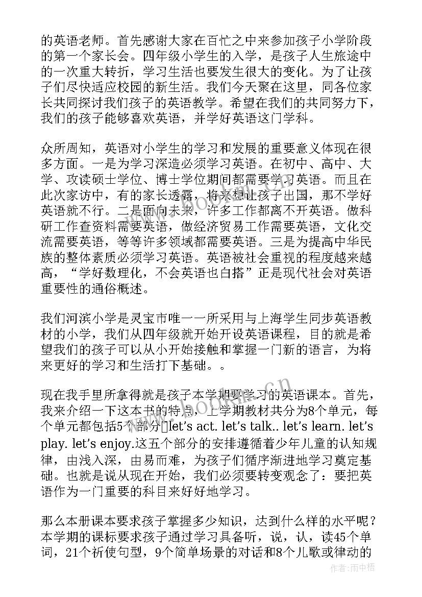 小学英语老师家长会发言稿六年级 小学英语老师家长会发言稿(精选8篇)