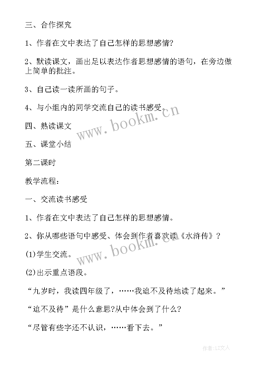 2023年小学语文暮江吟教学设计一等奖(实用9篇)