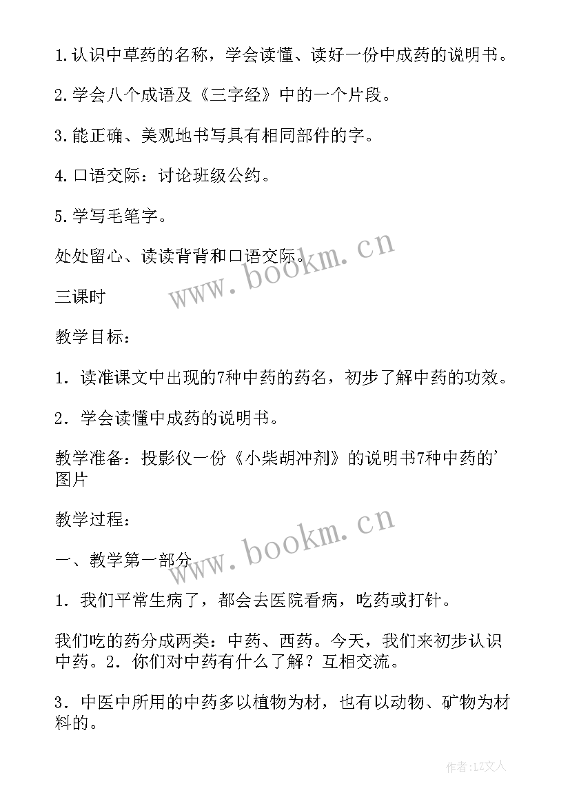 2023年小学语文暮江吟教学设计一等奖(实用9篇)