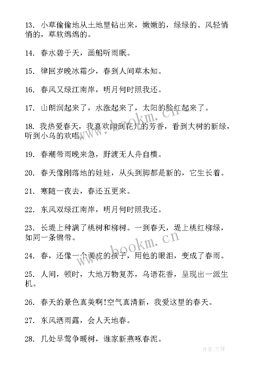 最新英语春天的 英语春天的句子短句句(优秀8篇)