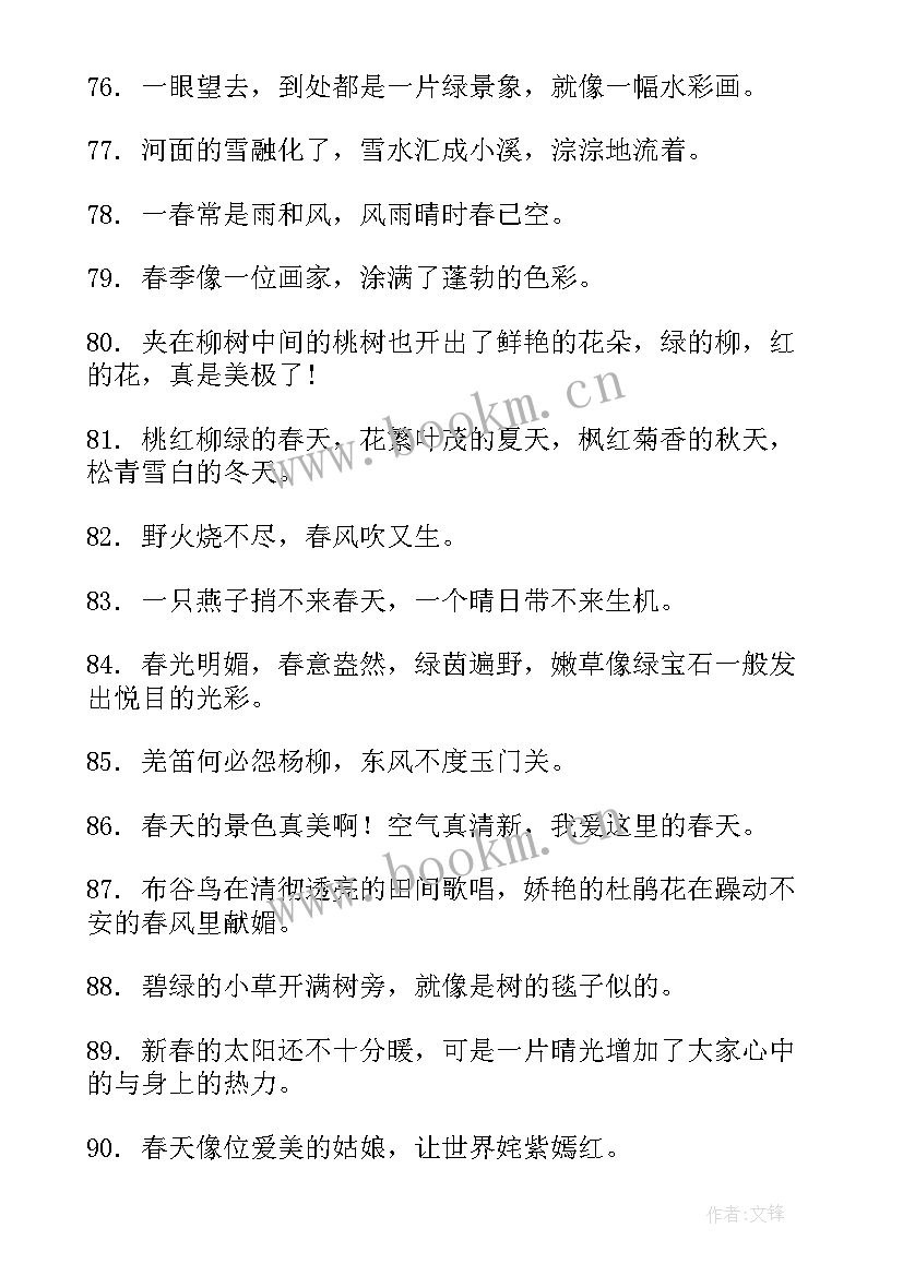 最新英语春天的 英语春天的句子短句句(优秀8篇)