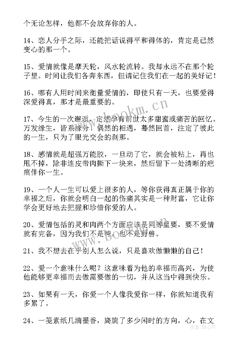 2023年经典有内涵的爱情句子短句 经典有内涵的爱情句子(汇总8篇)