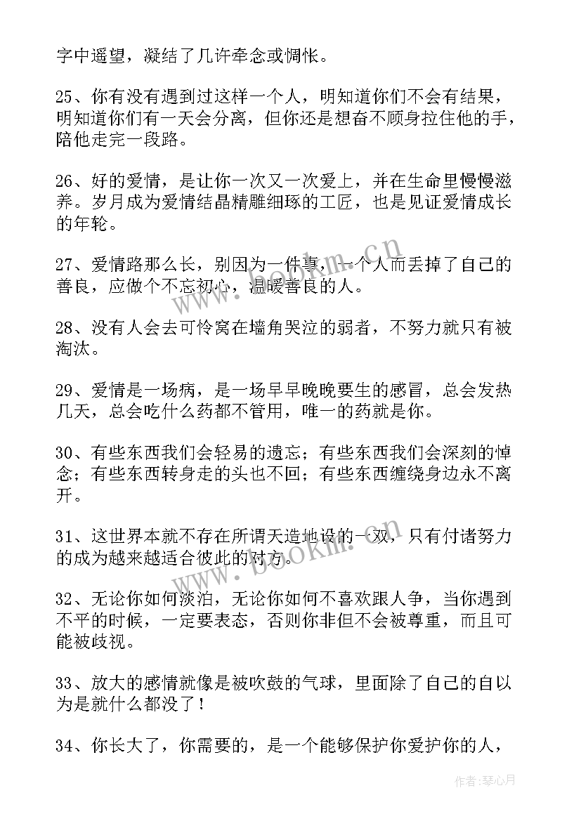 2023年经典有内涵的爱情句子短句 经典有内涵的爱情句子(汇总8篇)