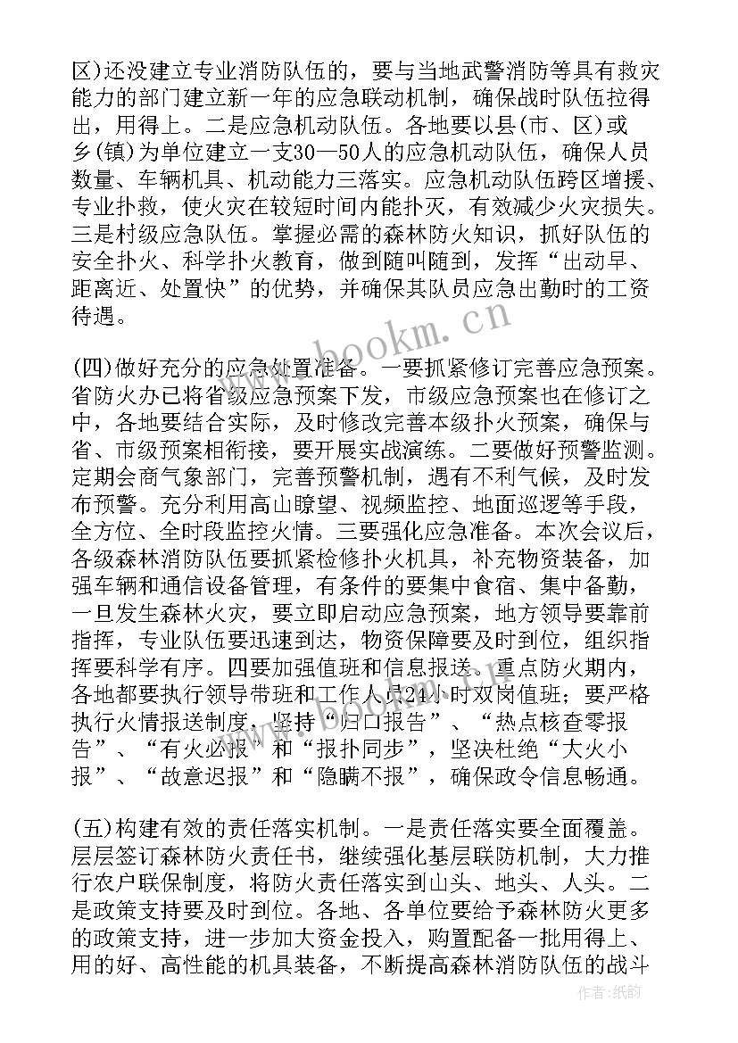 最新森林防火工作表态发言(优秀8篇)