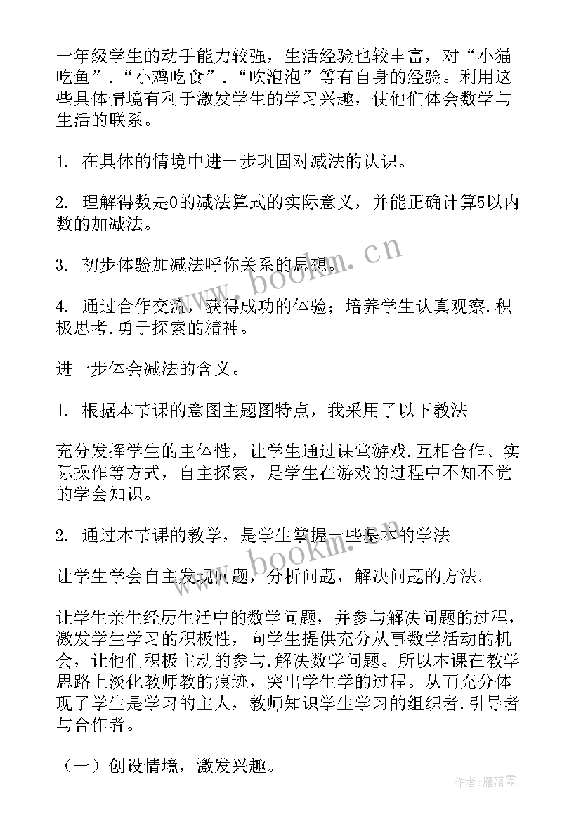 最新一年级数学匀速圆周运动说课稿 一年级数学评课稿(通用14篇)