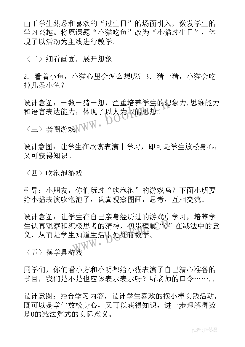 最新一年级数学匀速圆周运动说课稿 一年级数学评课稿(通用14篇)