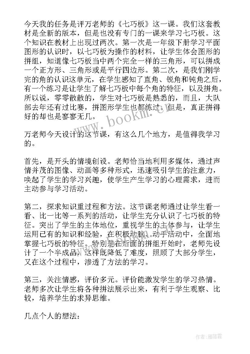 最新一年级数学匀速圆周运动说课稿 一年级数学评课稿(通用14篇)