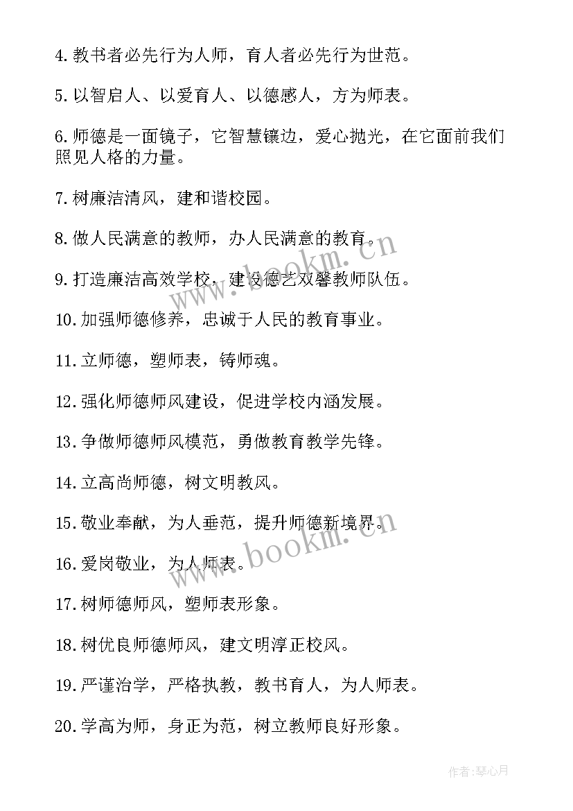 2023年建设学校标语口号(优秀8篇)