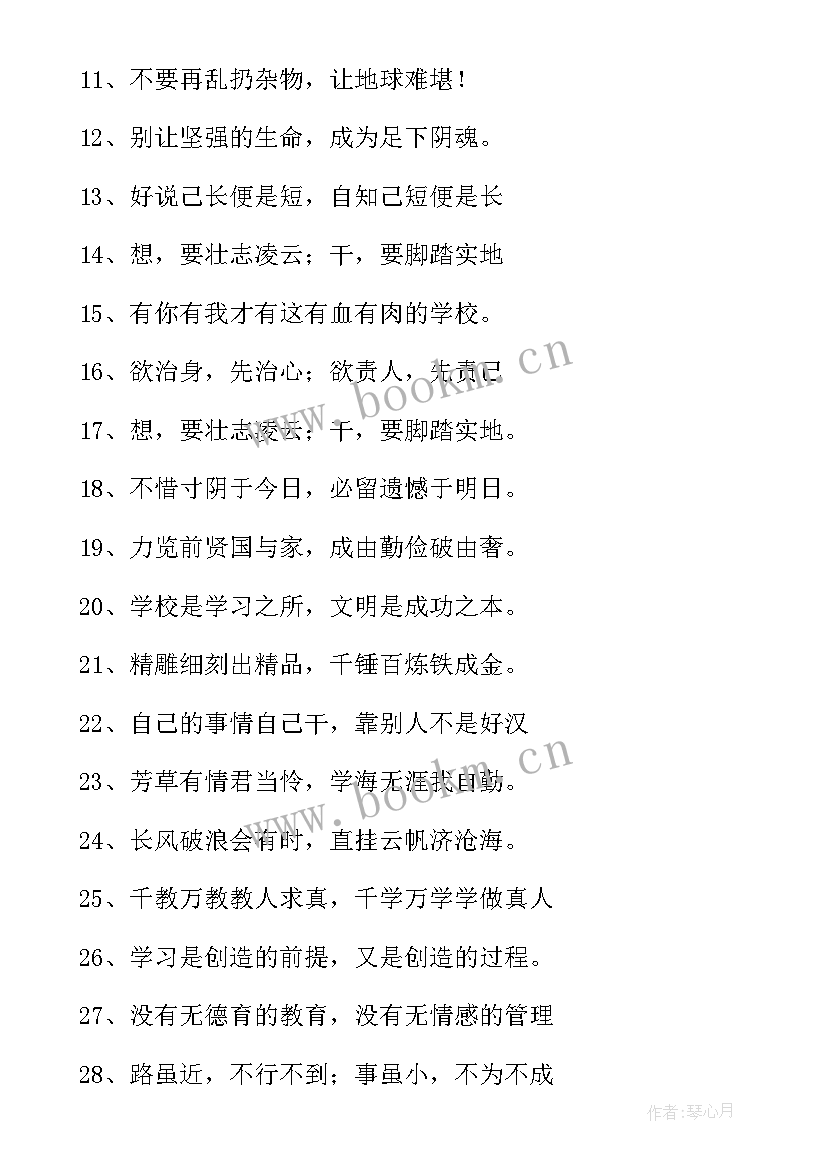 2023年建设学校标语口号(优秀8篇)