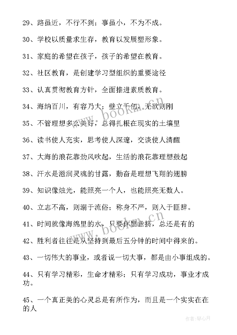 2023年建设学校标语口号(优秀8篇)