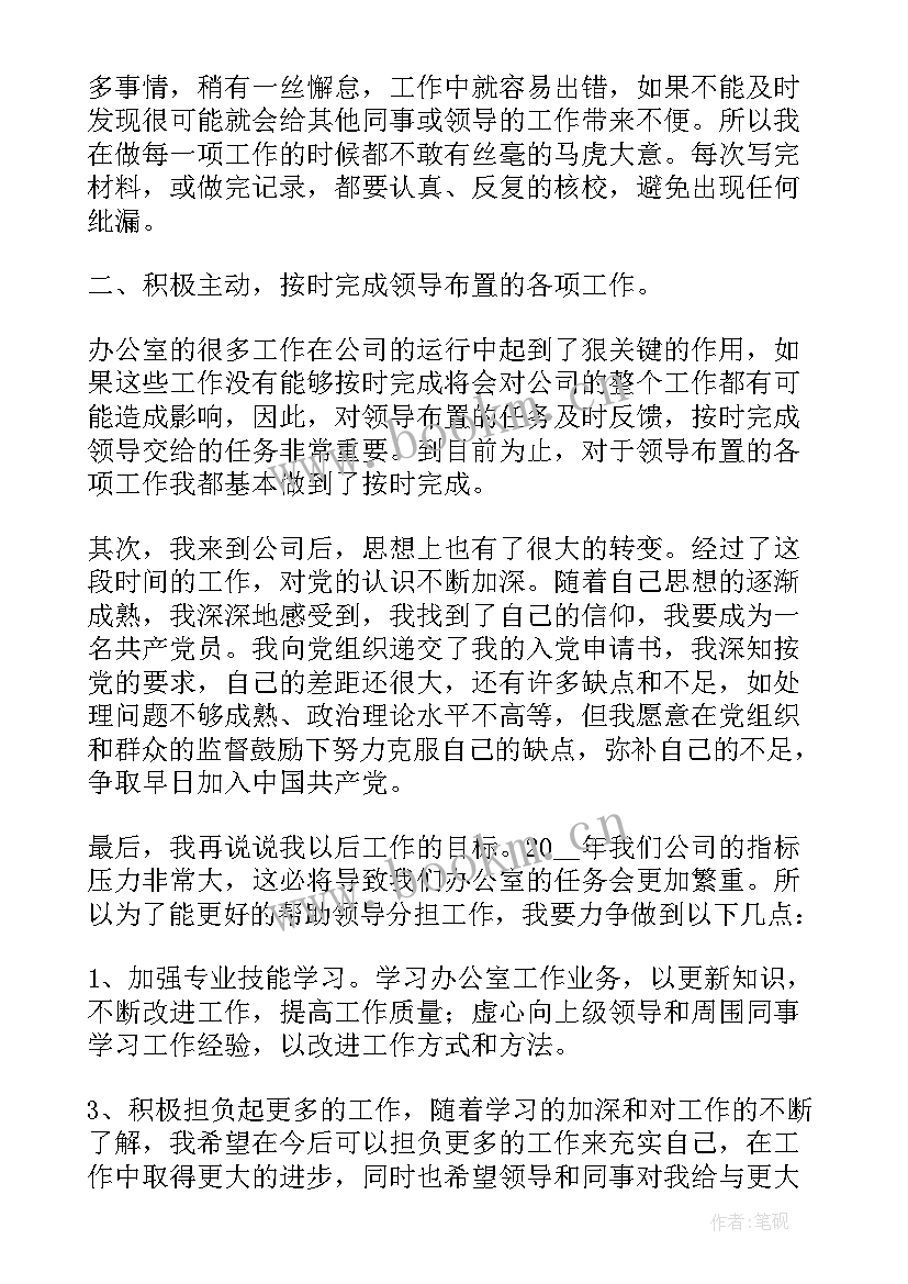 文职述职报告个人 文职人员年终个人述职报告(实用8篇)