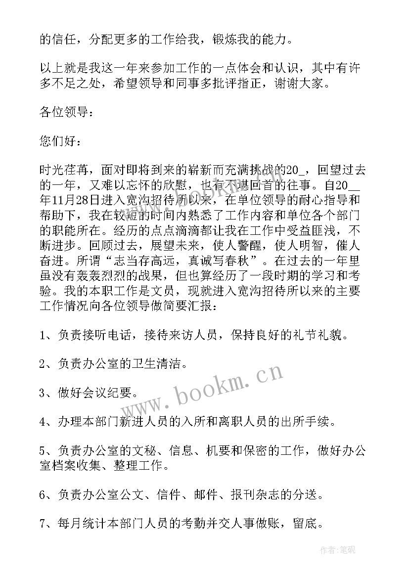 文职述职报告个人 文职人员年终个人述职报告(实用8篇)