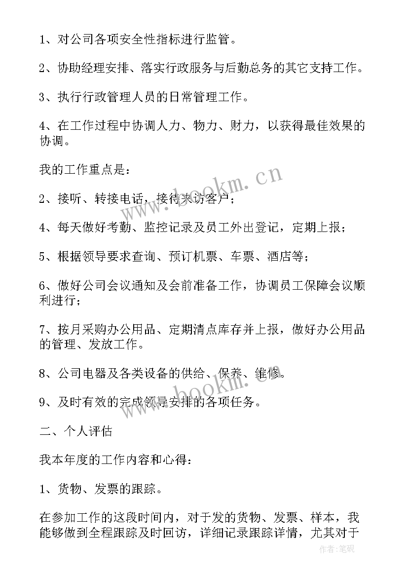 文职述职报告个人 文职人员年终个人述职报告(实用8篇)