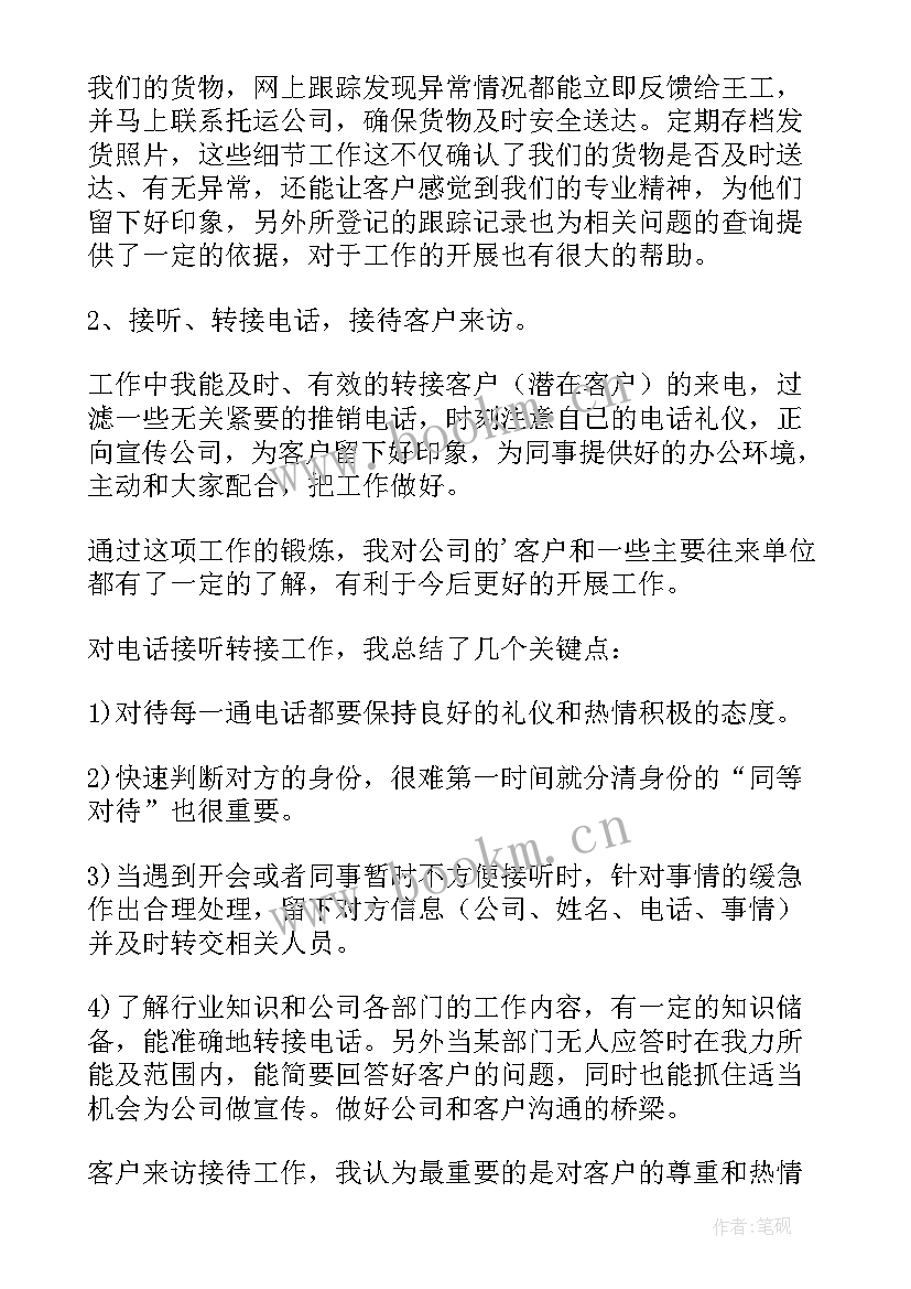 文职述职报告个人 文职人员年终个人述职报告(实用8篇)