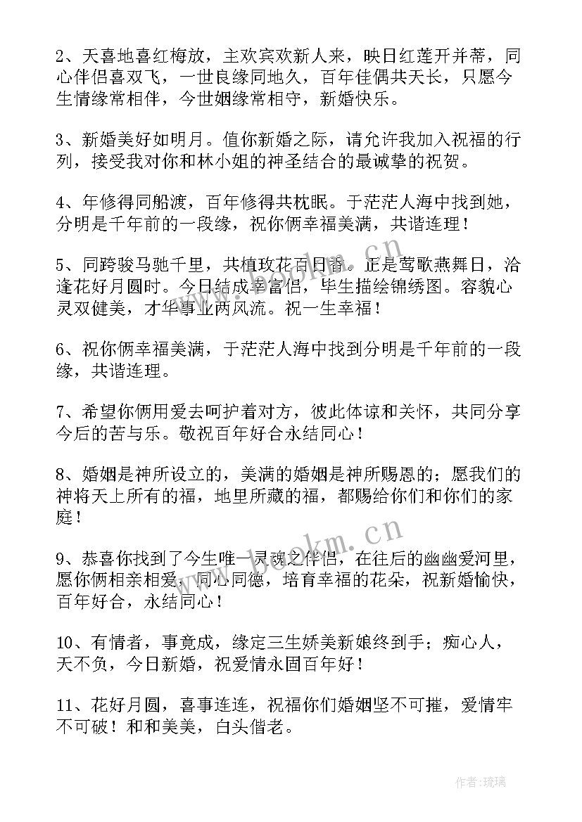 最新送新人结婚祝福语说(大全16篇)