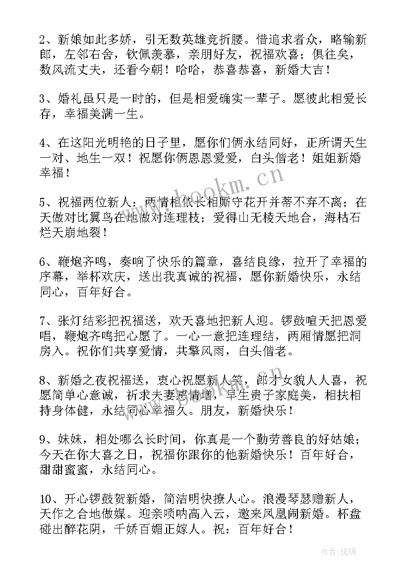 最新送新人结婚祝福语说(大全16篇)