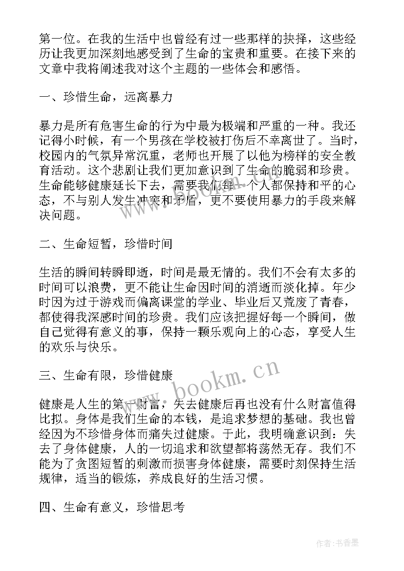 2023年以生命为话题 生命生命的心得体会(优质10篇)