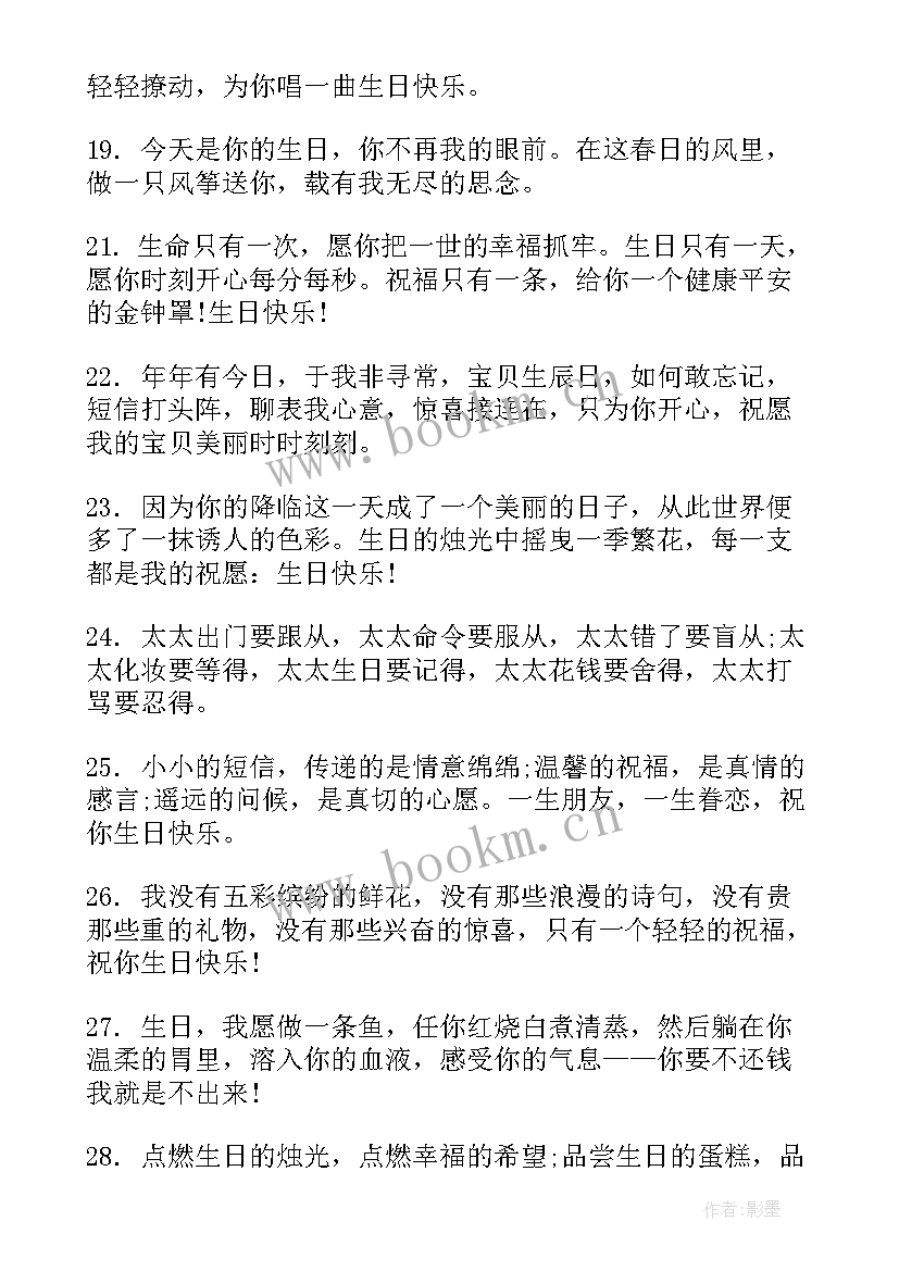 最新情人生日快乐祝福语(实用10篇)