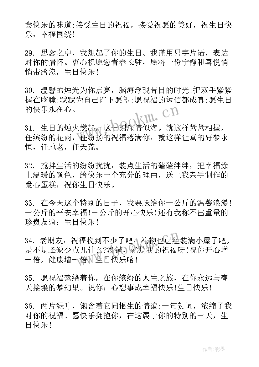 最新情人生日快乐祝福语(实用10篇)